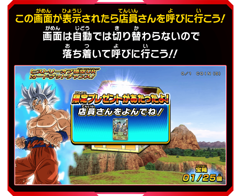 ヒストリーオブ悟空URカードゲットチャンス！』開催！！ - ニュース
