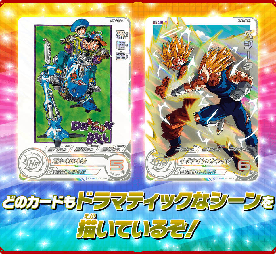 ドラゴンボールヒーローズMM5 弾 サンプルカード 4種 ドラゴンボール