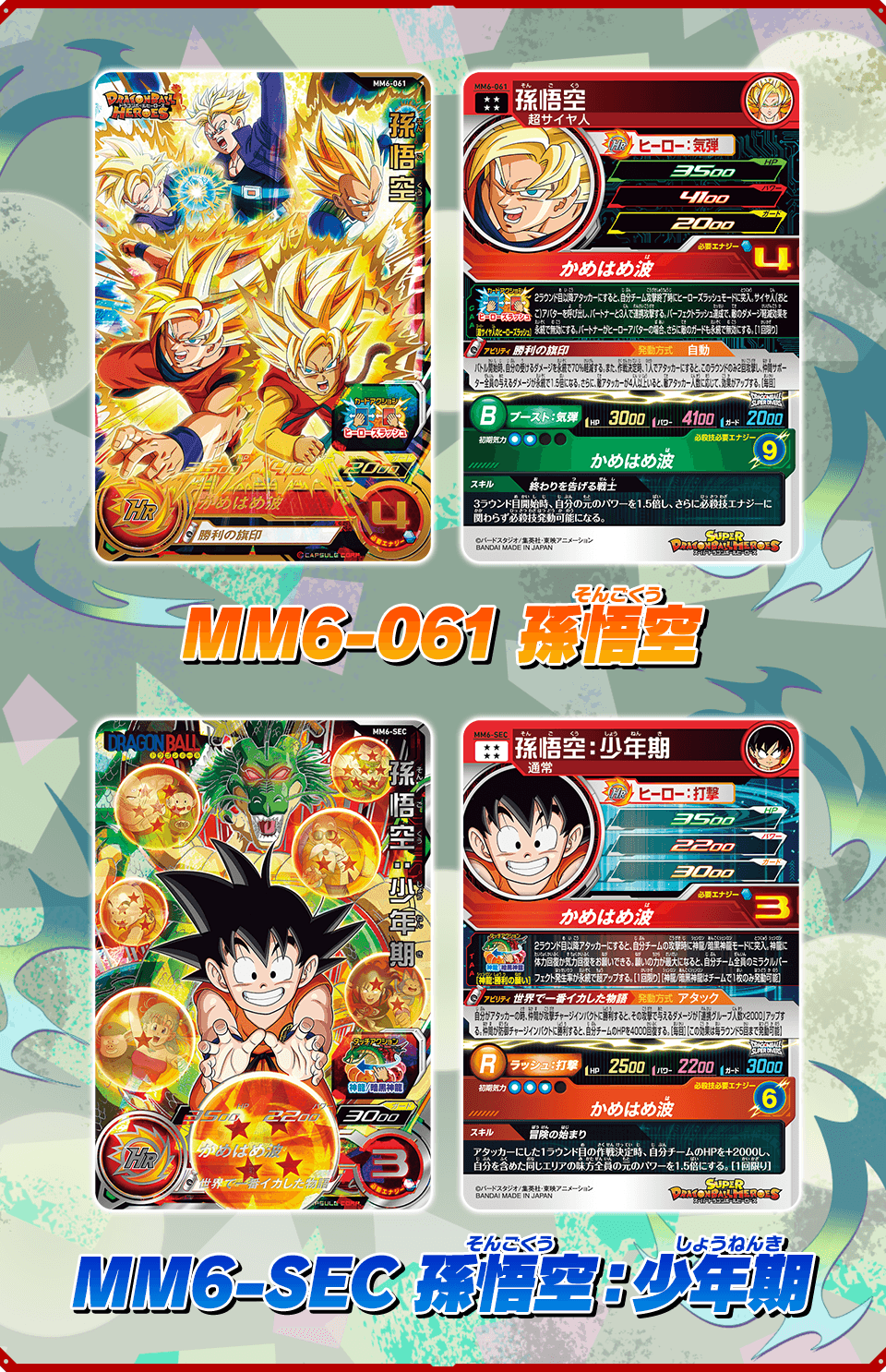 ドラゴンボールスーパーダイバーズへの引き継ぎ要素紹介！ - ニュース