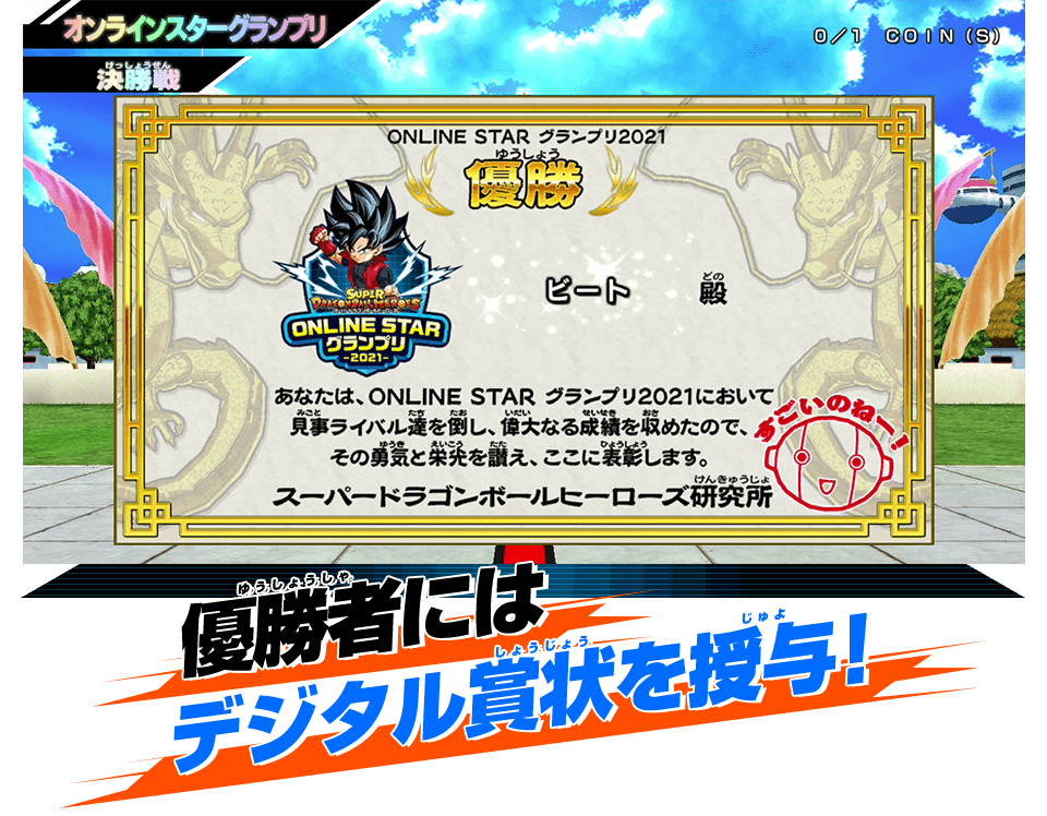 SDBH ONLINE STAR グランプリ 2021 開催決定!! - イベント | スーパー