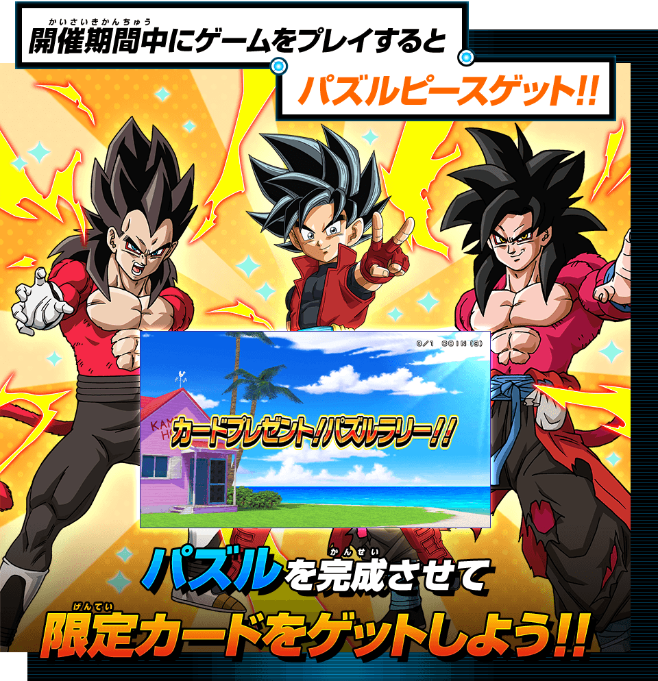 カードプレゼント！パズルラリー」開催！ - ニュース | スーパー