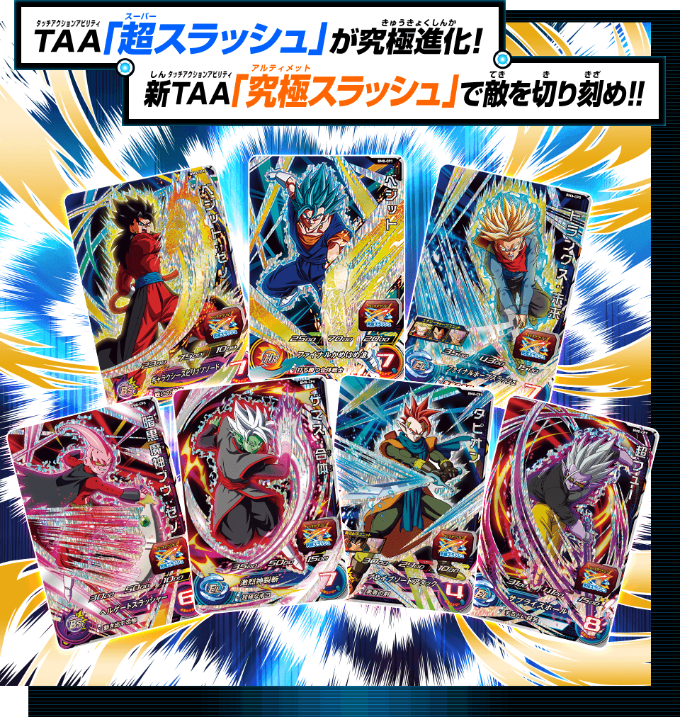 ビッグバンミッション8弾 キャンペーンカード紹介 - ニュース