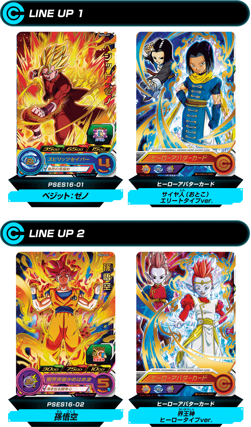 ドラゴンボールカード最強編成セット ドラゴンボールカード最強編成