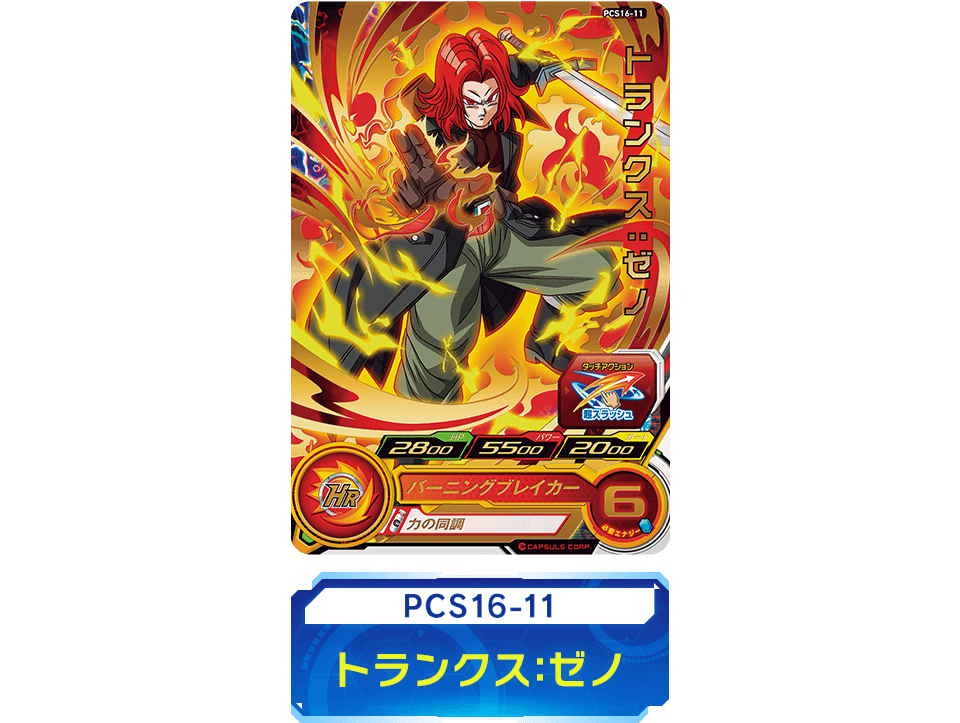 スーパードラゴンボールヒーローズ カードグミ16 - グッズ | スーパー