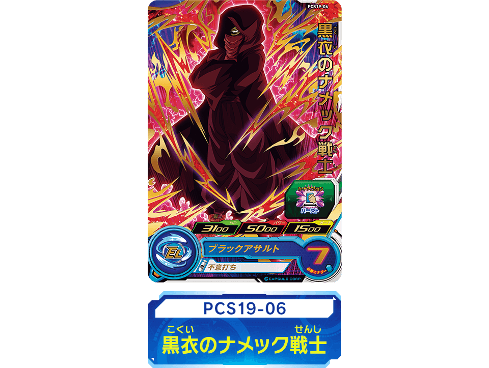 スーパードラゴンボールヒーローズ カードグミ19 - グッズ | スーパー