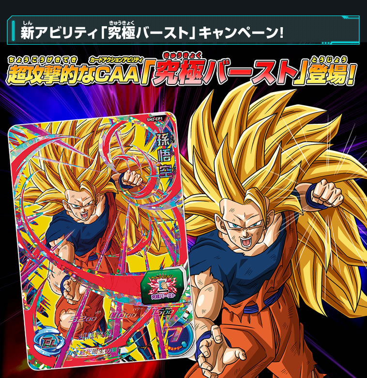 2弾稼働告知！「セルX編」&「超 バーダック編」開幕 - ニュース