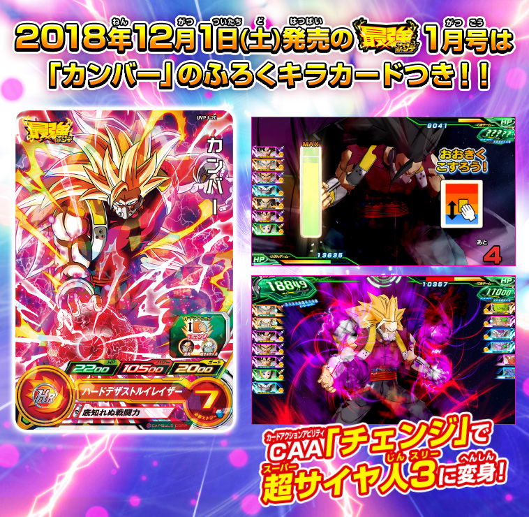 最強ジャンプ1月号に「カンバー」のふろくカードがついてくる