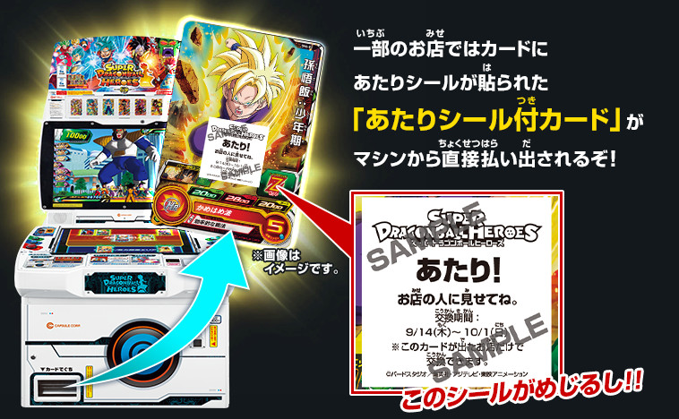 超豪華！6弾店頭配布＆ゲットキャンペーン開催!! - ニュース