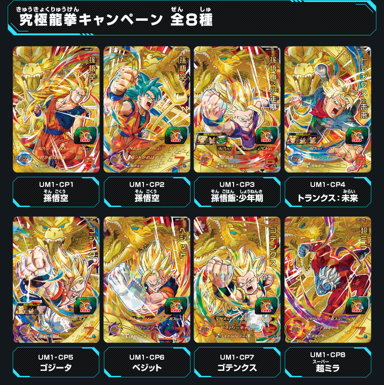 新CAA 究極龍拳キャンペーン - ニュース | スーパードラゴンボール