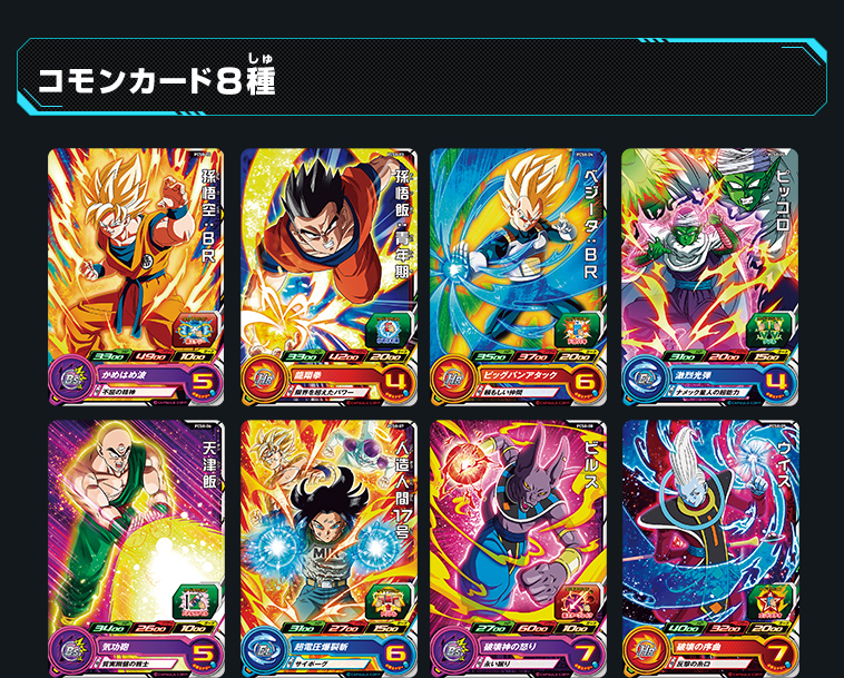 スーパードラゴンボールヒーローズカードセット 19枚第8弾 カードダス