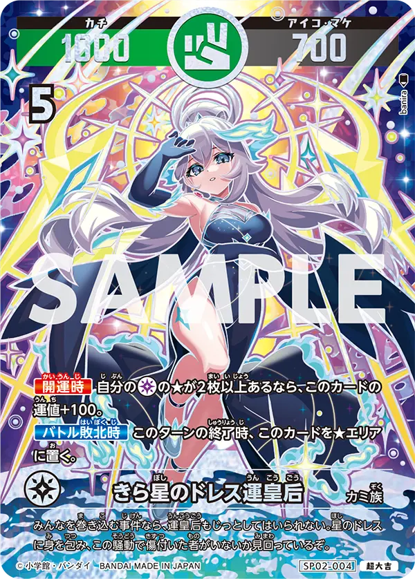 カードリスト | 開運コロシアム