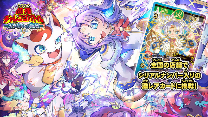 開運コロシアム | BANDAI