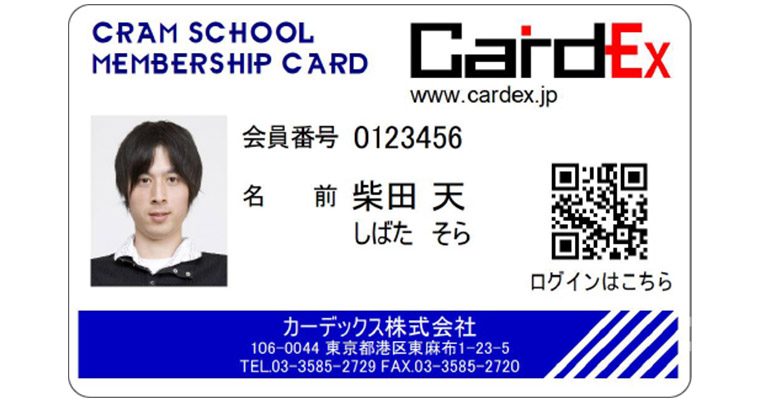 会員証・メンバーズカード | カーデックス株式会社