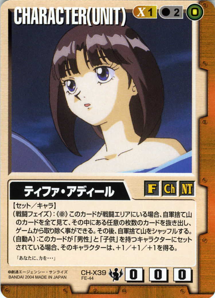 ティファ・アディール - カードランド秋葉原店