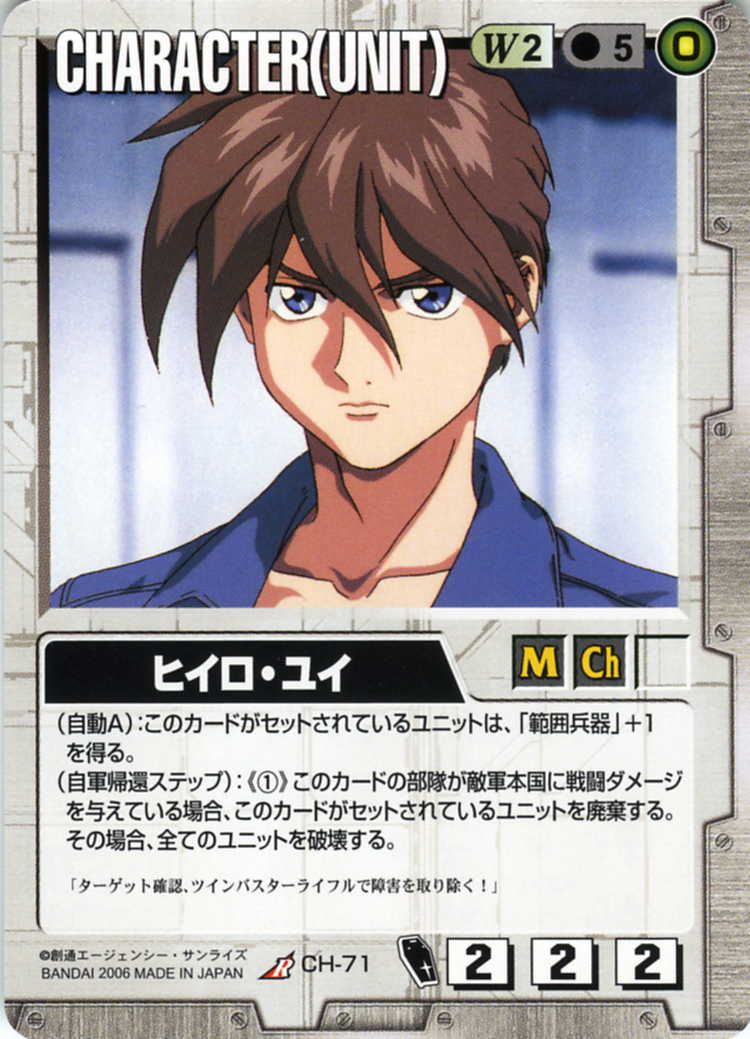 ヒイロ・ユイ - カードランド秋葉原店