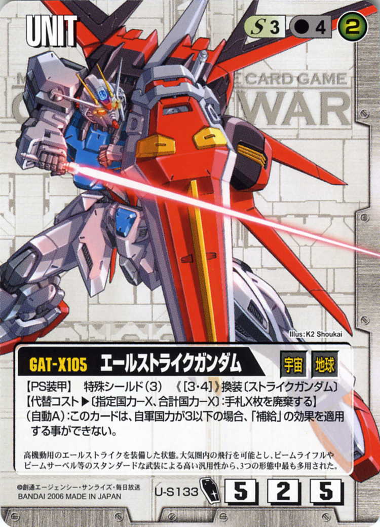 ガンダムカードゲーム エールストライクガンダム LR+ パラレル β版