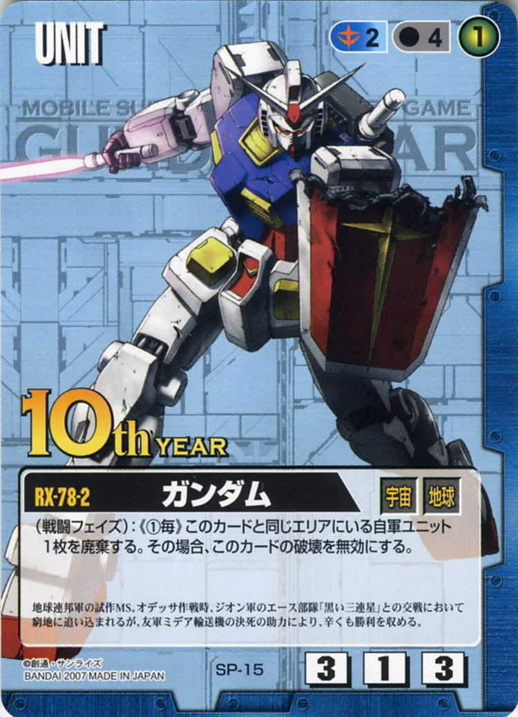 ガンダム - カードランド秋葉原店