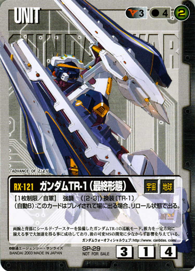 ガンダムTR-1(最終形態) - カードランド秋葉原店