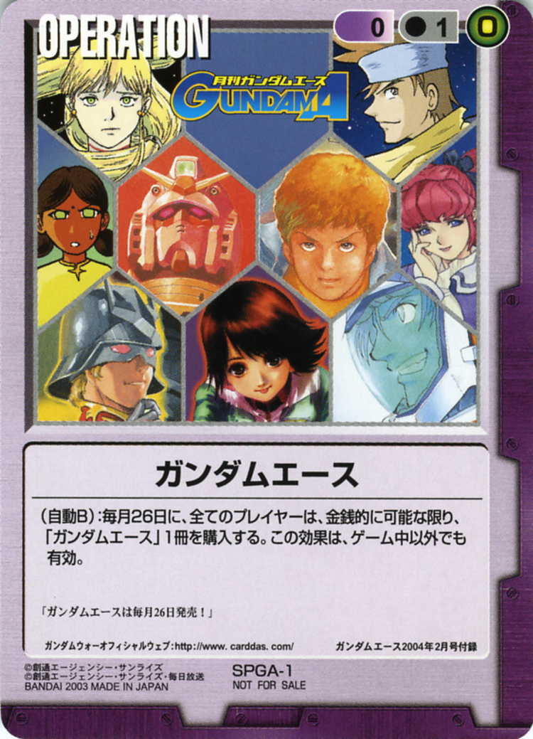 ガンダムエース - カードランド秋葉原店