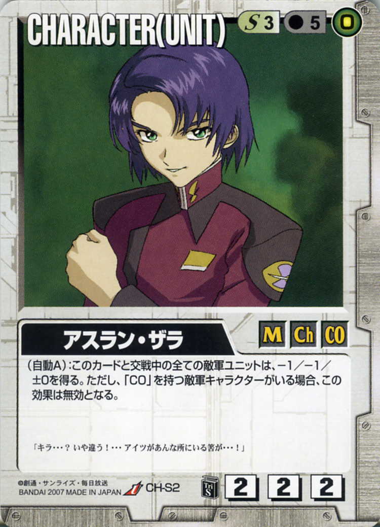 アスラン・ザラ - カードランド秋葉原店