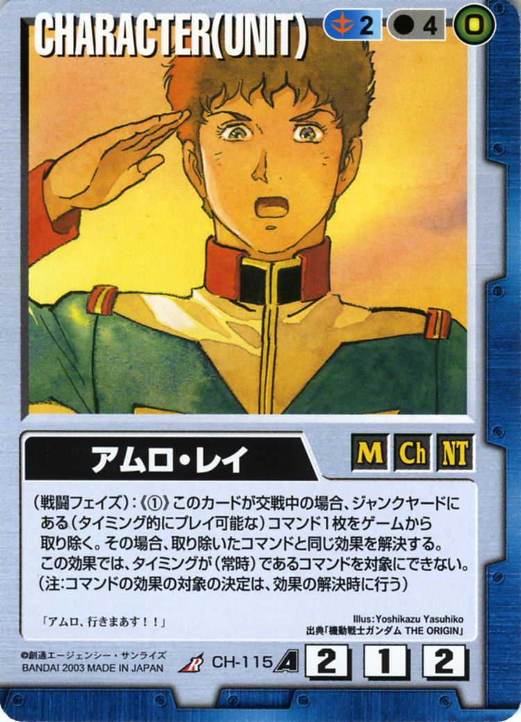 アムロ・レイ - カードランド秋葉原店