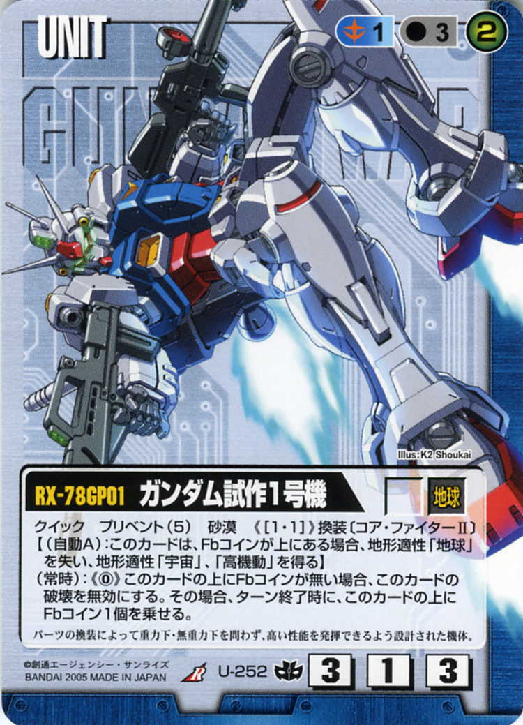 ガンダム試作1号機 - カードランド秋葉原店