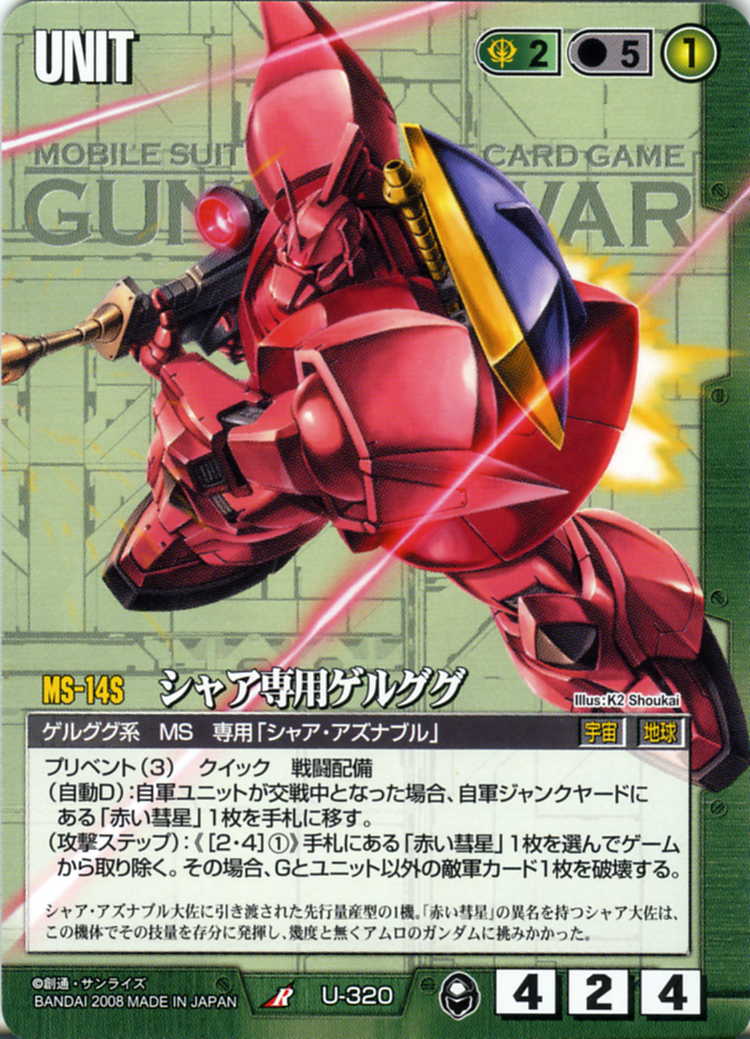 シャア専用ゲルググ - カードランド秋葉原店