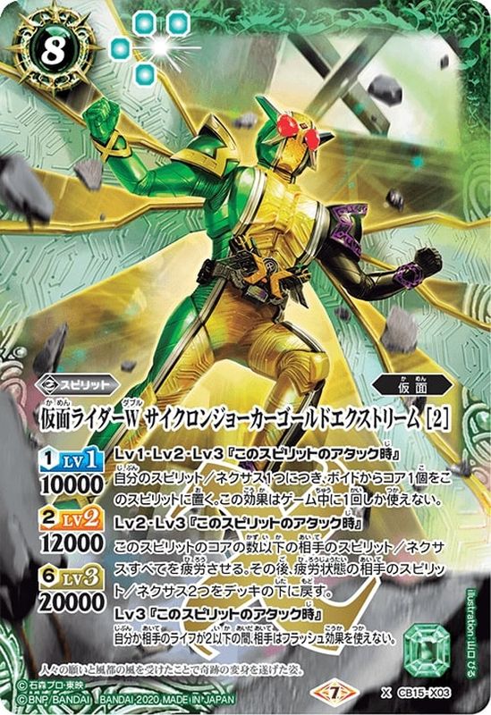 状態A-〕(2020/7)仮面ライダーWサイクロンジョーカーゴールド