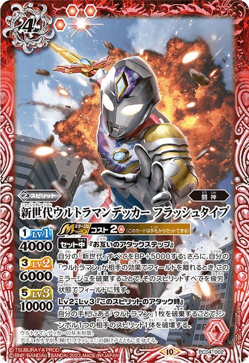 2023/10)新世代ウルトラマンデッカー フラッシュタイプ【PC】{PC04-002