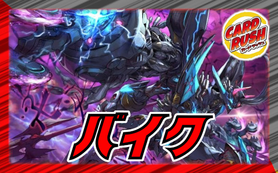 DMC-14「紅の鋼鉄兵団デッキ」【-】{-}《未開封BOX》