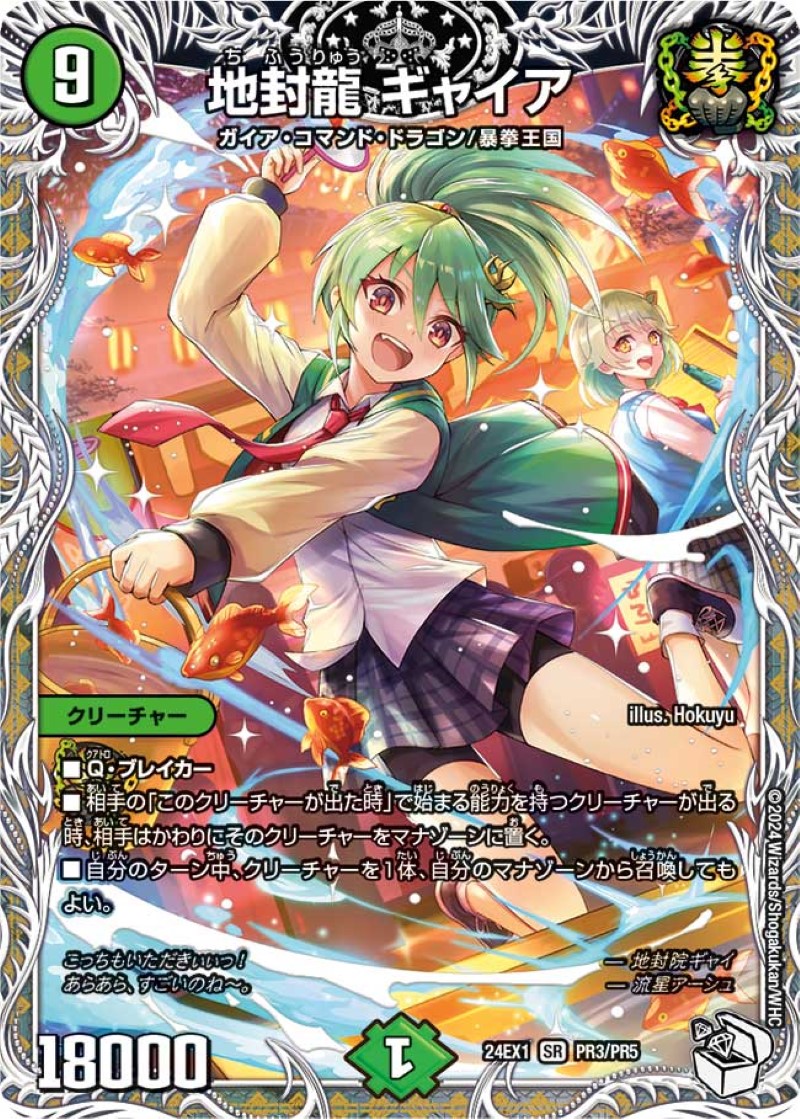 状態A-〕地封龍ギャイア【SR】{24EX1PR3/PR5}《自然》