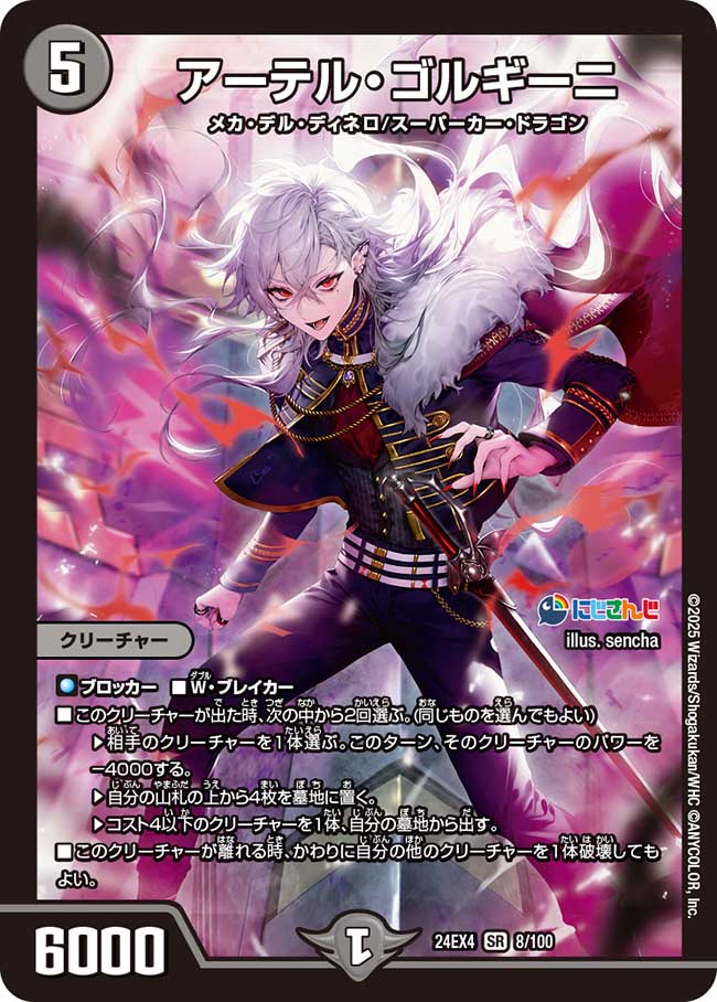 アーテル・ゴルギーニ【SR】{24EX48/100}《闇》 - カードラッシュDM