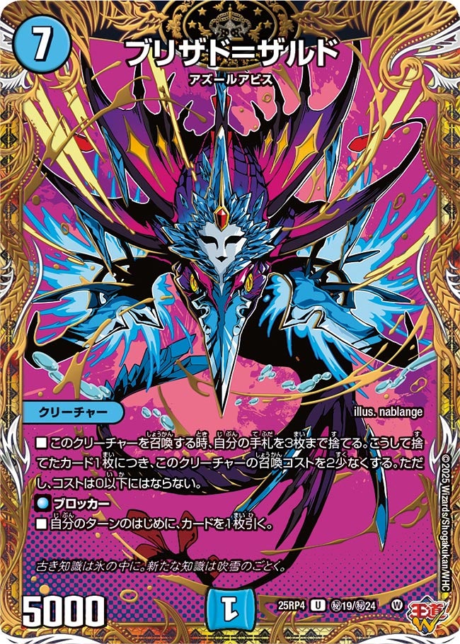 ブリザド＝ザルド【U】{25RP4秘19/秘24}《水》