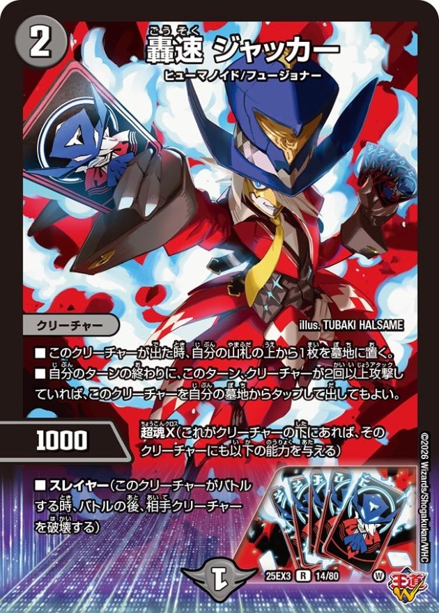 轟速ジャッカー【R】{25EX314/80}《闇》 - カードラッシュDM