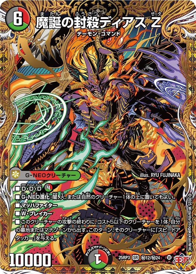 デアリバイク デッキ 魔誕の封殺ディアスZ シークレット 轟く邪道