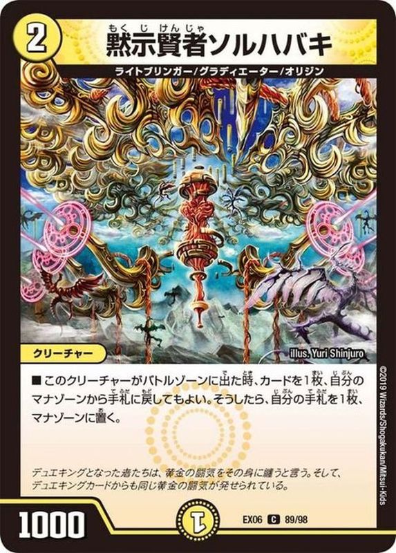 デュエルマスターズ 白騎士の黙聖セパ 白騎士の黙聖セパ(DM32 74/110