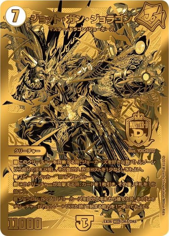 状態B〕ジョット・ガン・ジョラゴン【MDG】{EX06DK4/DK6}《無》