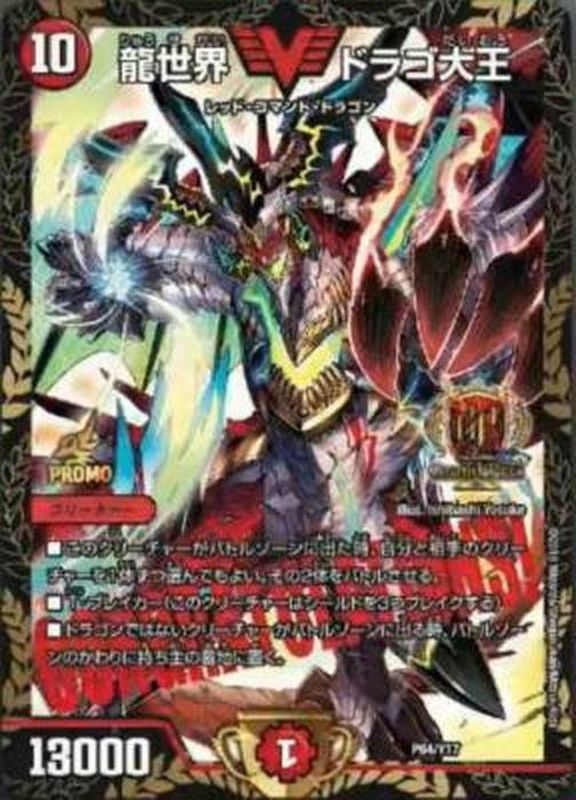 状態A-〕龍世界ドラゴ大王【V】{P64/Y17}《火》