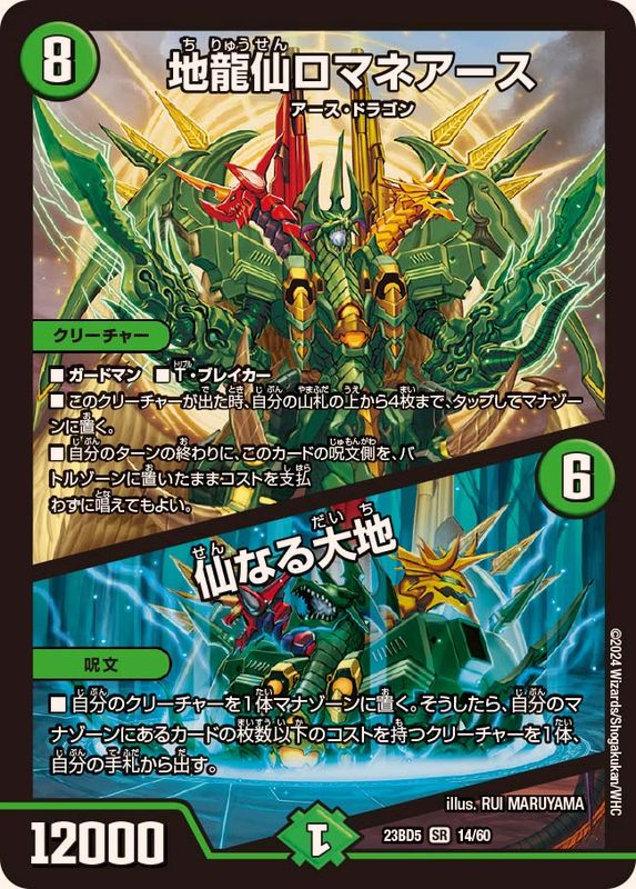 地龍仙ロマネアース/仙なる大地【SR】{23BD514/60}《自然》 - カード