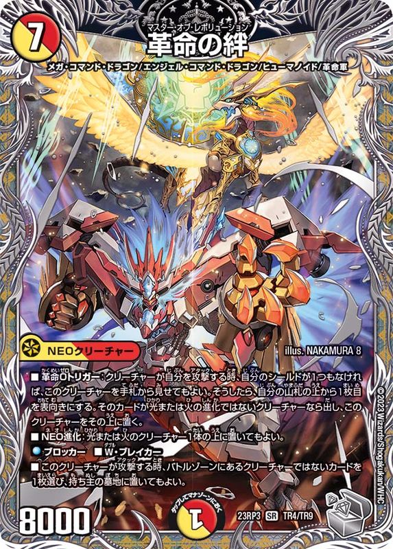 状態A-〕革命の絆【SR】{23RP3TR4/TR9}《多》
