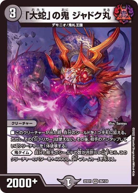 大蛇」の鬼ジャドク丸【VR】{22EX128/130}《闇》