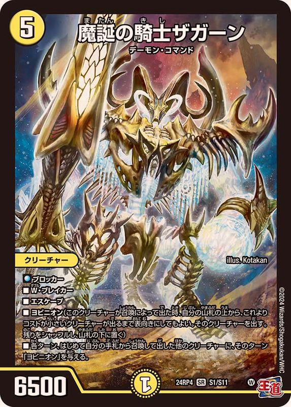 魔誕の騎士ザガーン【SR】{24RP4S1/S11}《光》 - カードラッシュDM
