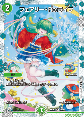 フェアリー・Re:ライフ【C】{ART035/5}《自然》