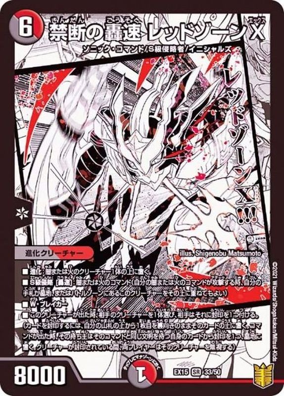 状態B〕禁断の轟速レッドゾーンX【SR】{EX1533/50}《多》