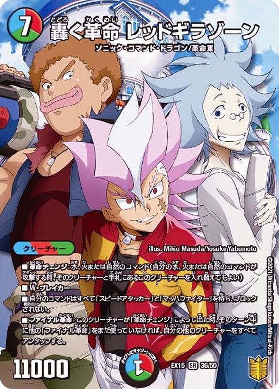 状態A-〕轟く革命レッドギラゾーン【SR】{EX1536/50}《多》
