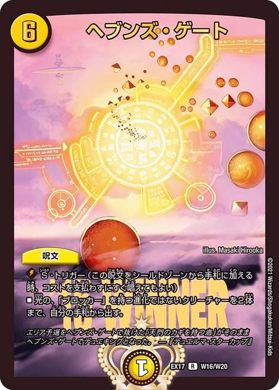 状態B〕ヘブンズ・ゲート【R】{EX17W16/W20}《光》