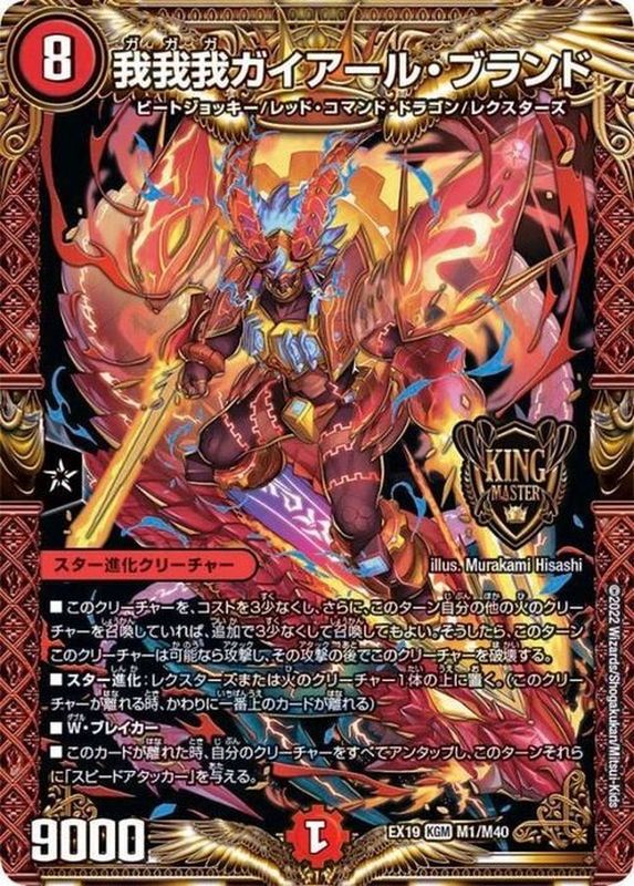 我我我ガイアール・ブランド【KGM】{EX19M1/M40}《火》