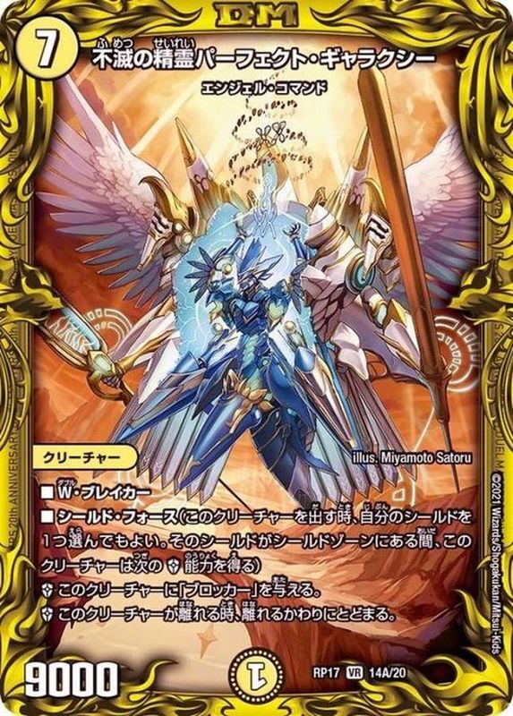 状態A-〕不滅の精霊パーフェクト・ギャラクシー【VR】{RP1714A/20}《光》
