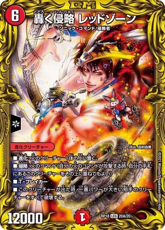 デュエマ 邪道レッドゾーン 4枚 デュエマ DMR 轟く邪道 レッドゾーン 4