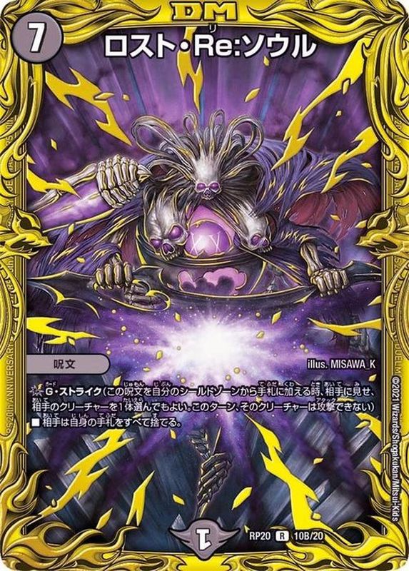 状態A-〕ロスト・Re:ソウル【R】{RP2010B/20}《闇》